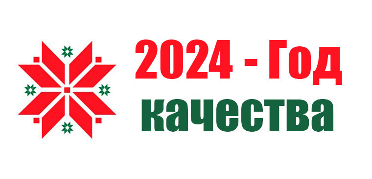 2024 god kachestava