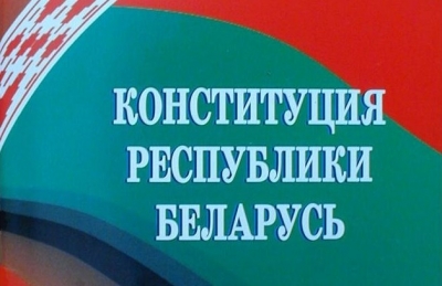 Обсуждение проекта изменений и дополнений Конституции Республики Беларусь