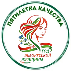 Пятилетка качества