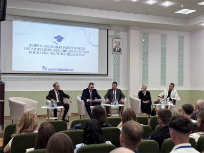 Форум молодых работников