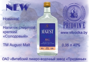 Одна за одной! Новинка - August Malt