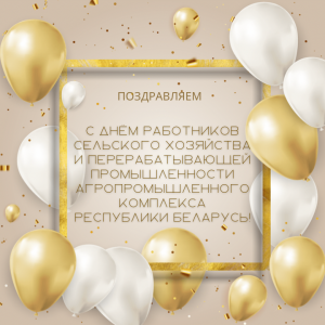 Поздравляем!
