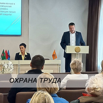 Охрана труда