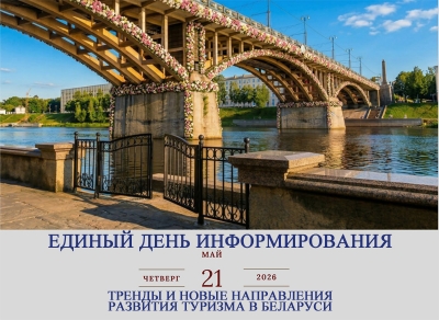 ЕДИНЫЙ ДЕНЬ ИНФОРМИРОВАНИЯ