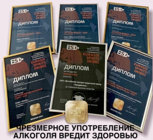 Можно поздравлять! Eurasia Spirits Drinks-2022