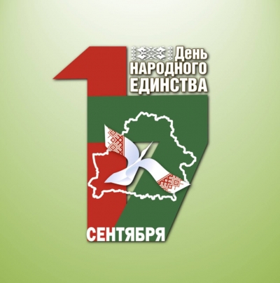 День народного единства